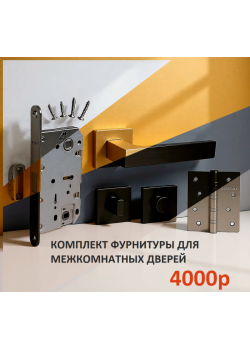 Фурнитура